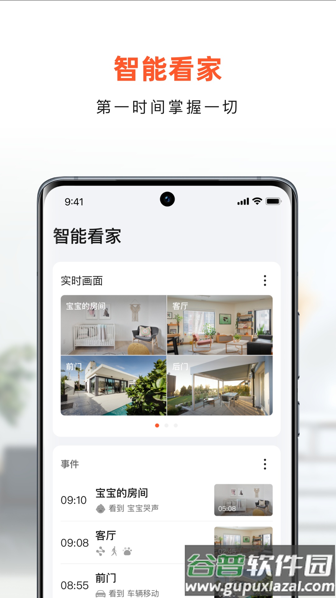 小豚当家摄像头app下载截图2