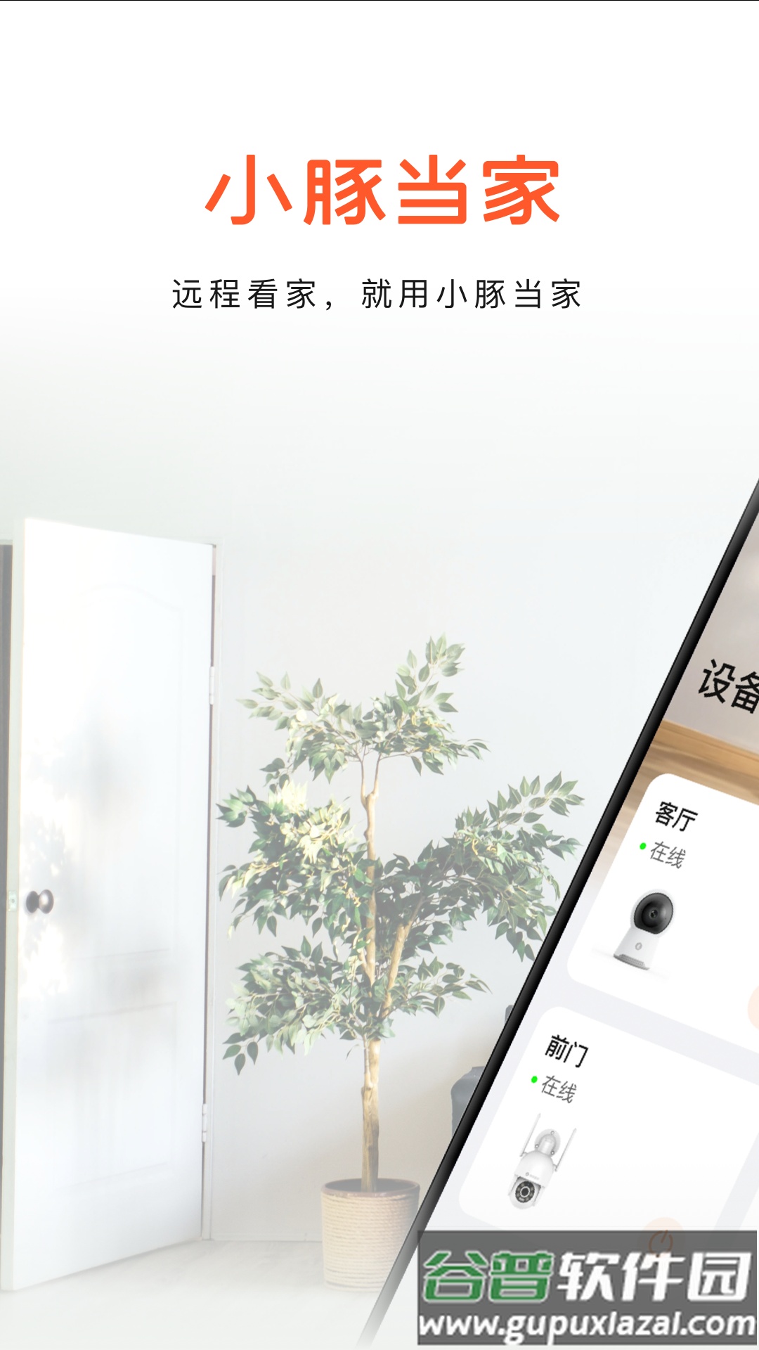 小豚当家摄像头app下载截图4