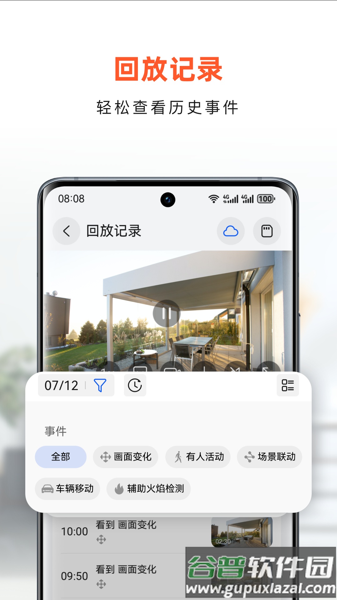 小豚当家摄像头app下载截图5