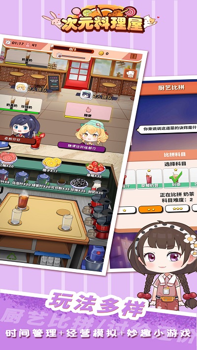 次元料理屋无限体力版截图1