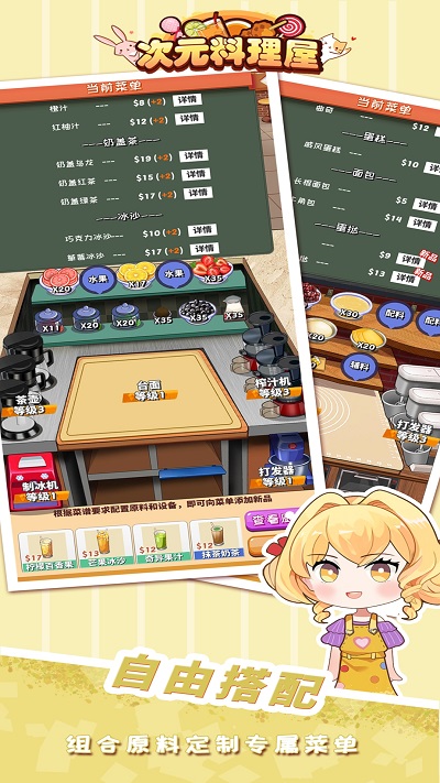 次元料理屋无限体力版截图2