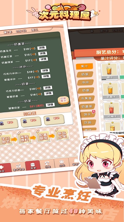 次元料理屋无限体力版截图3