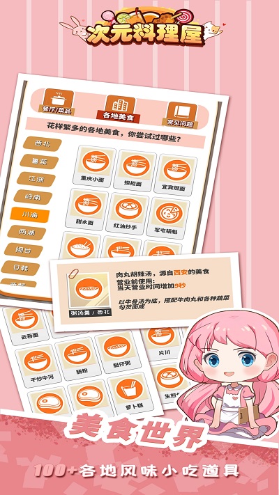 次元料理屋无限体力版截图4