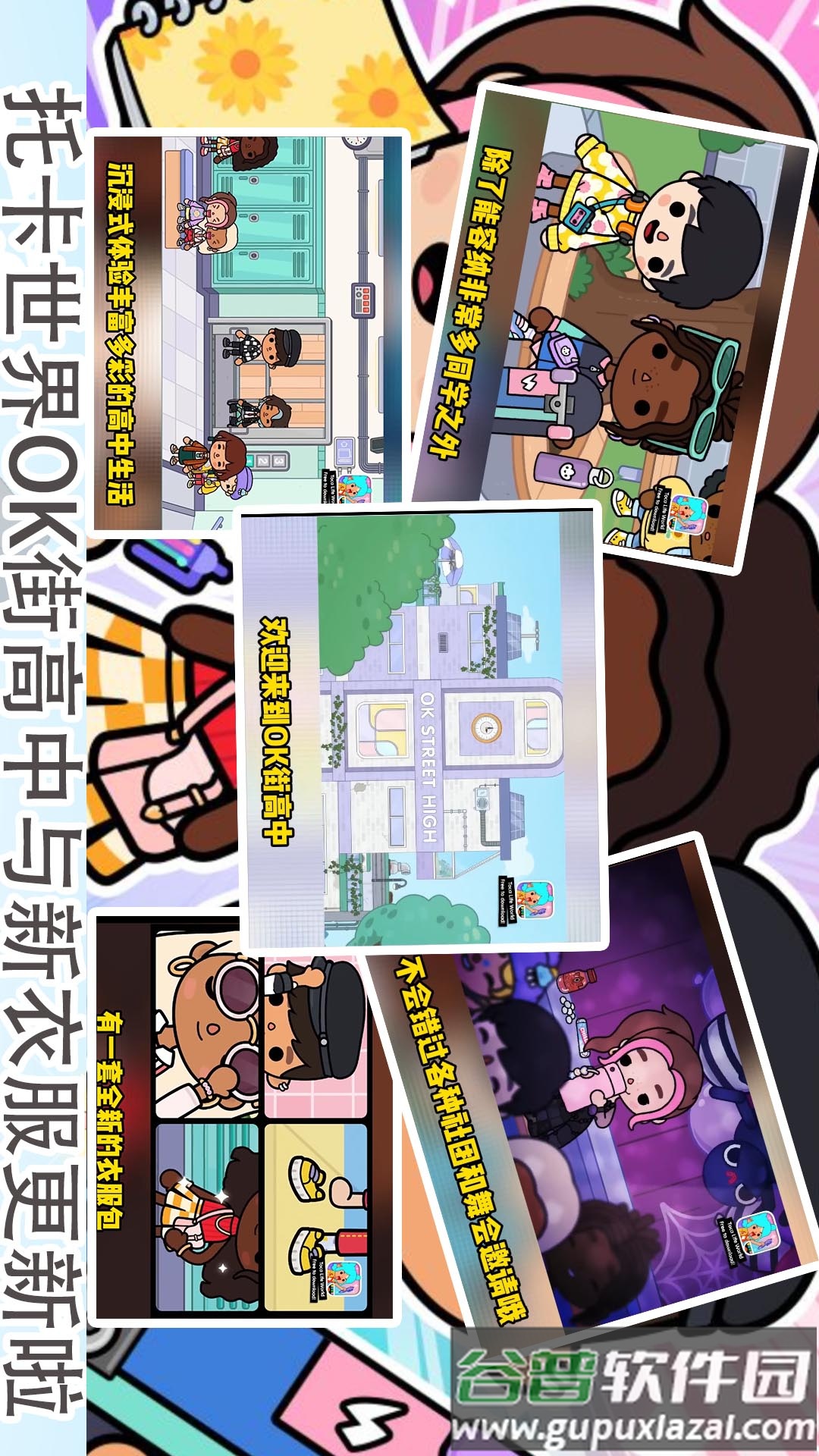 托卡城市小小世界新房子截图1