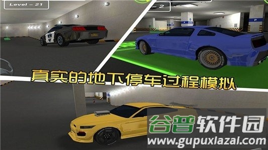 地下停车场最新版截图2