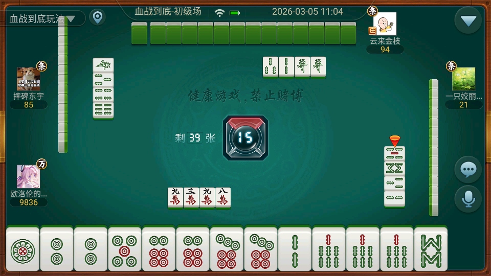 川麻血战到底手游截图4