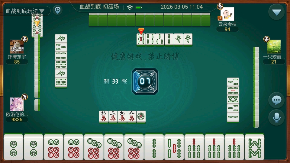 川麻血战到底手游截图5