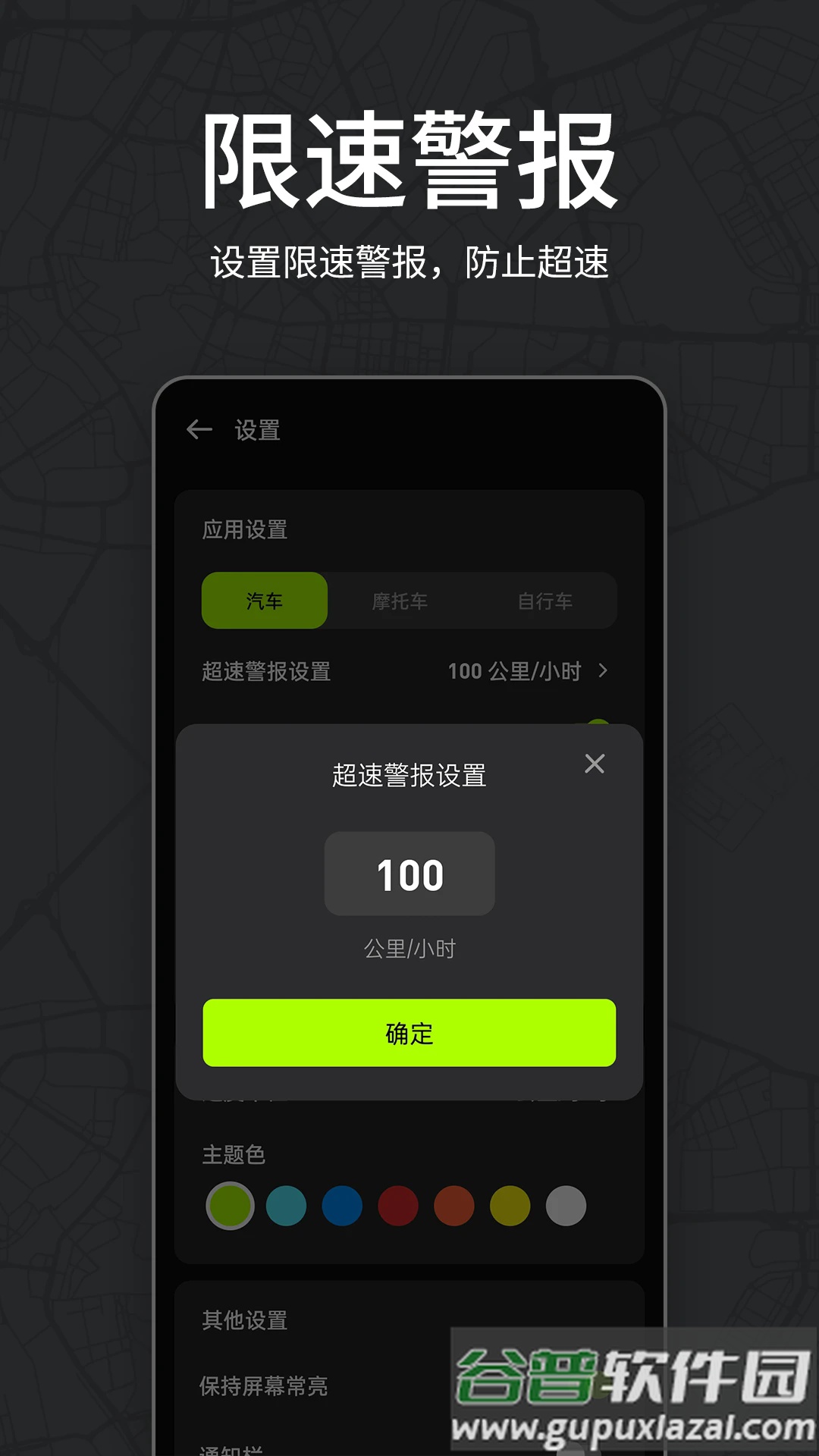 测速仪车速测速app截图3