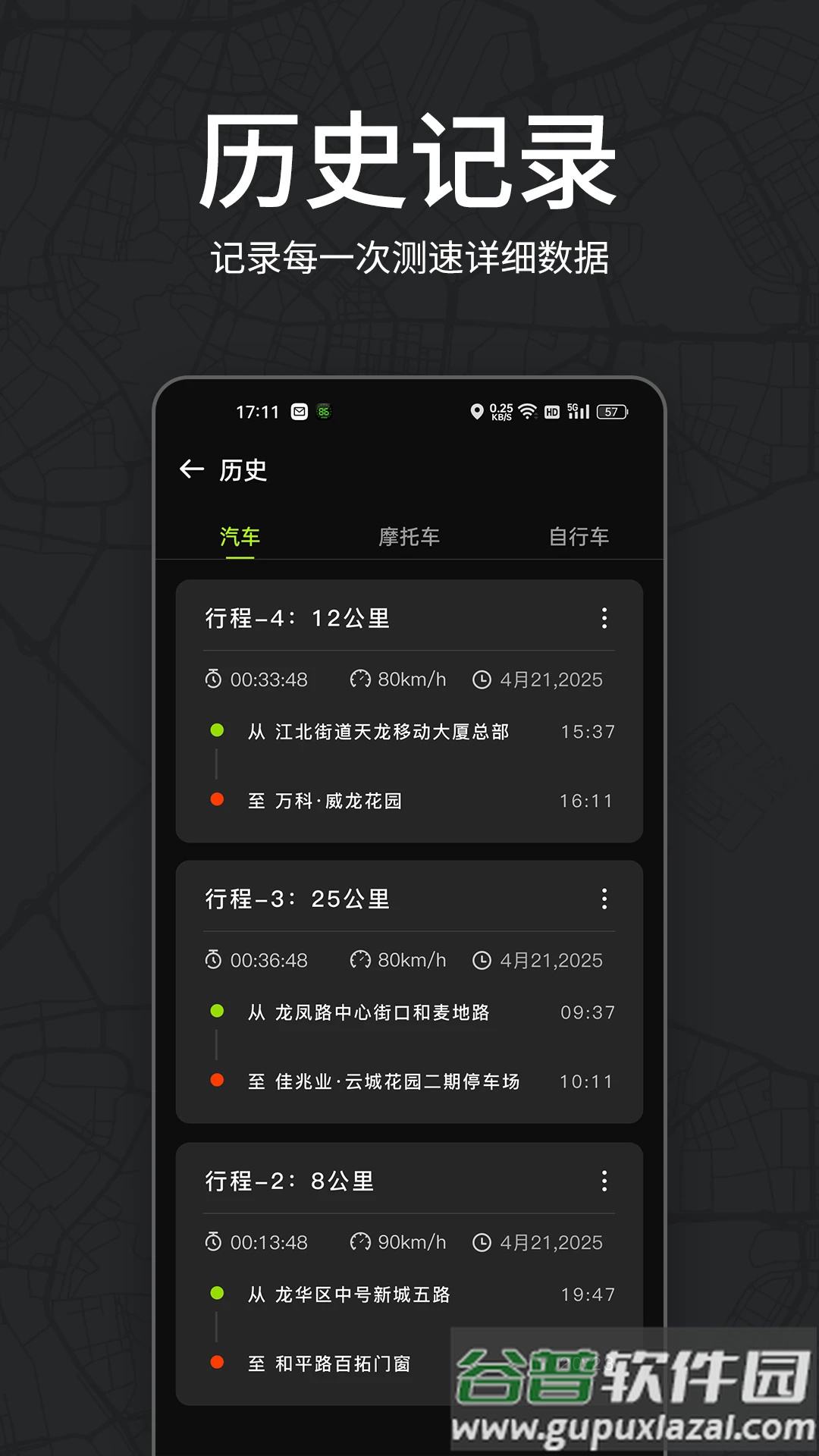 测速仪车速测速app截图4