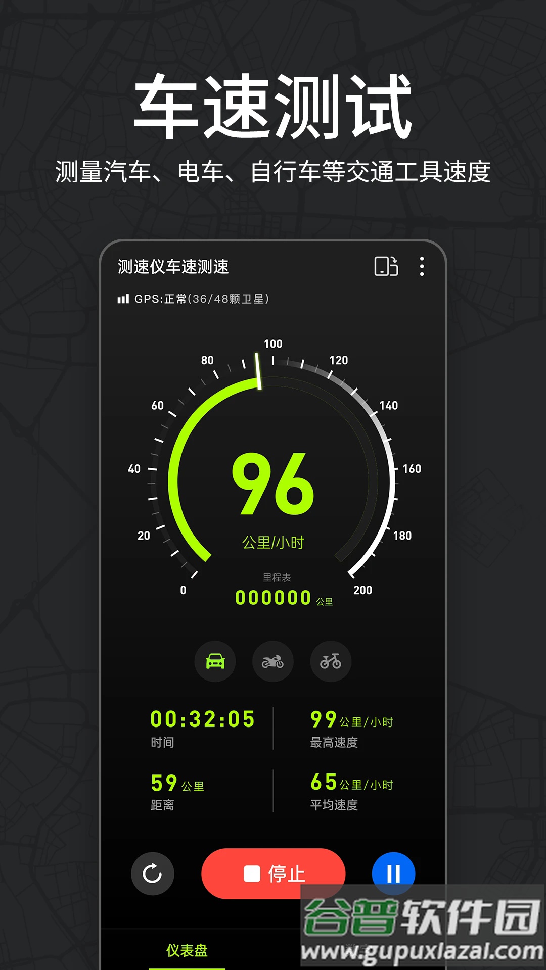 测速仪车速测速app截图5
