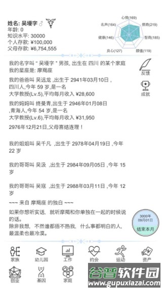 模拟人生路游戏官方版截图1