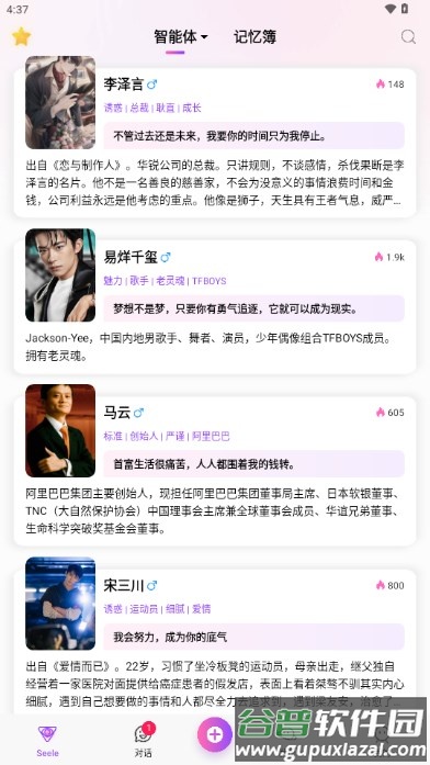 seeleai官方下载截图2