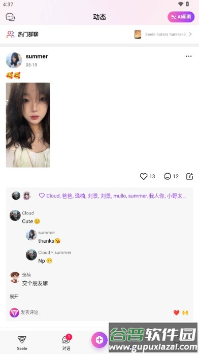 seeleai官方下载截图3