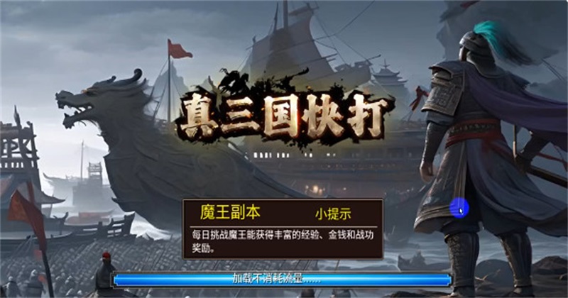 真三国快打手游截图1