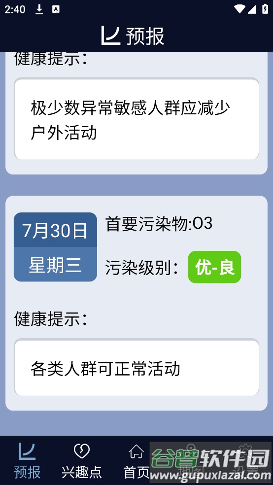 北京空气质量查询软件截图2