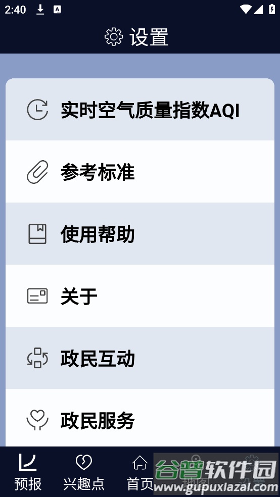 北京空气质量查询软件截图3