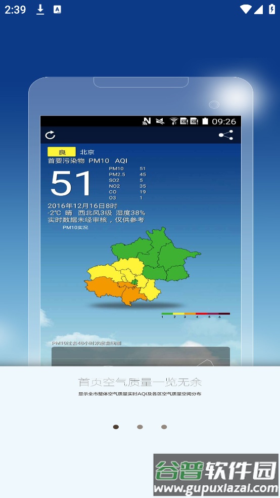 北京空气质量查询软件截图4