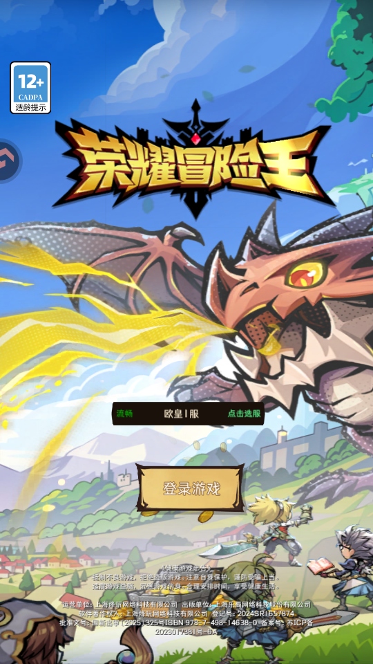荣耀冒险王手游官方版截图1
