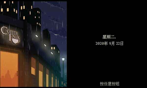 解忧咖啡馆第一章手机版截图2