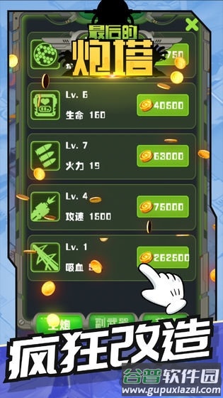 最后的炮塔手游截图1