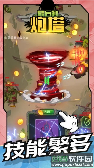 最后的炮塔手游截图3