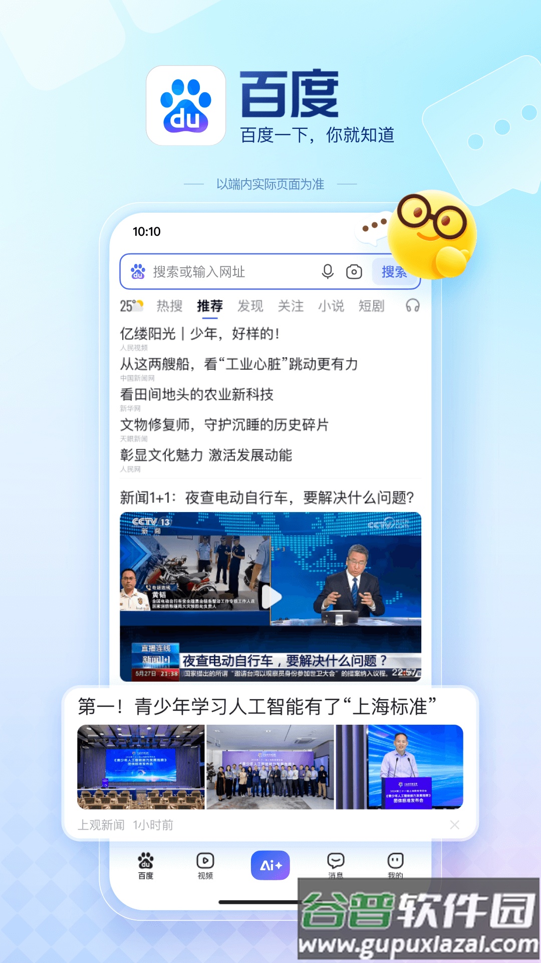 百度app下载安装官方免费版截图1