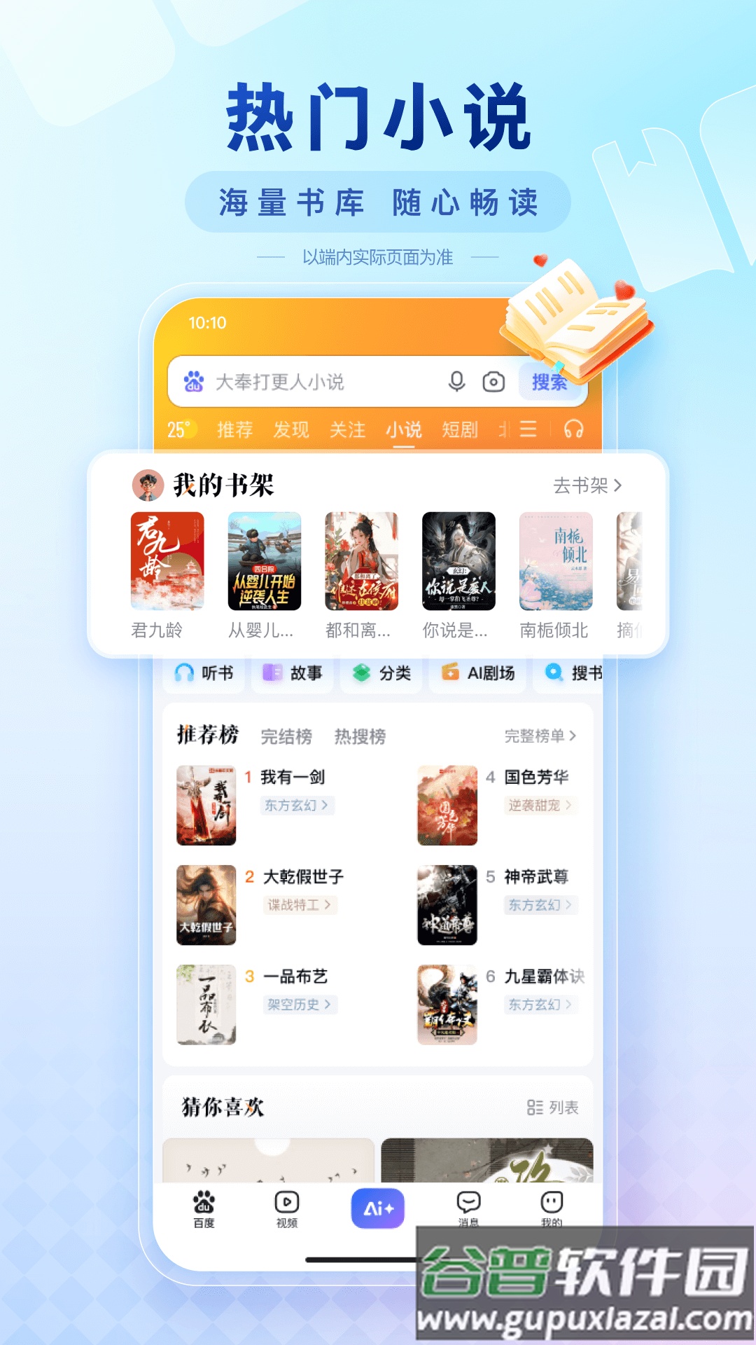 百度app下载安装官方免费版截图2