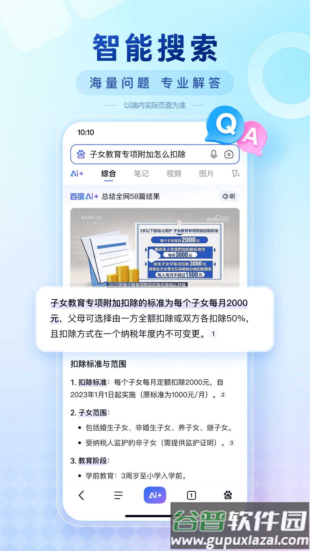 百度app下载安装官方免费版截图3