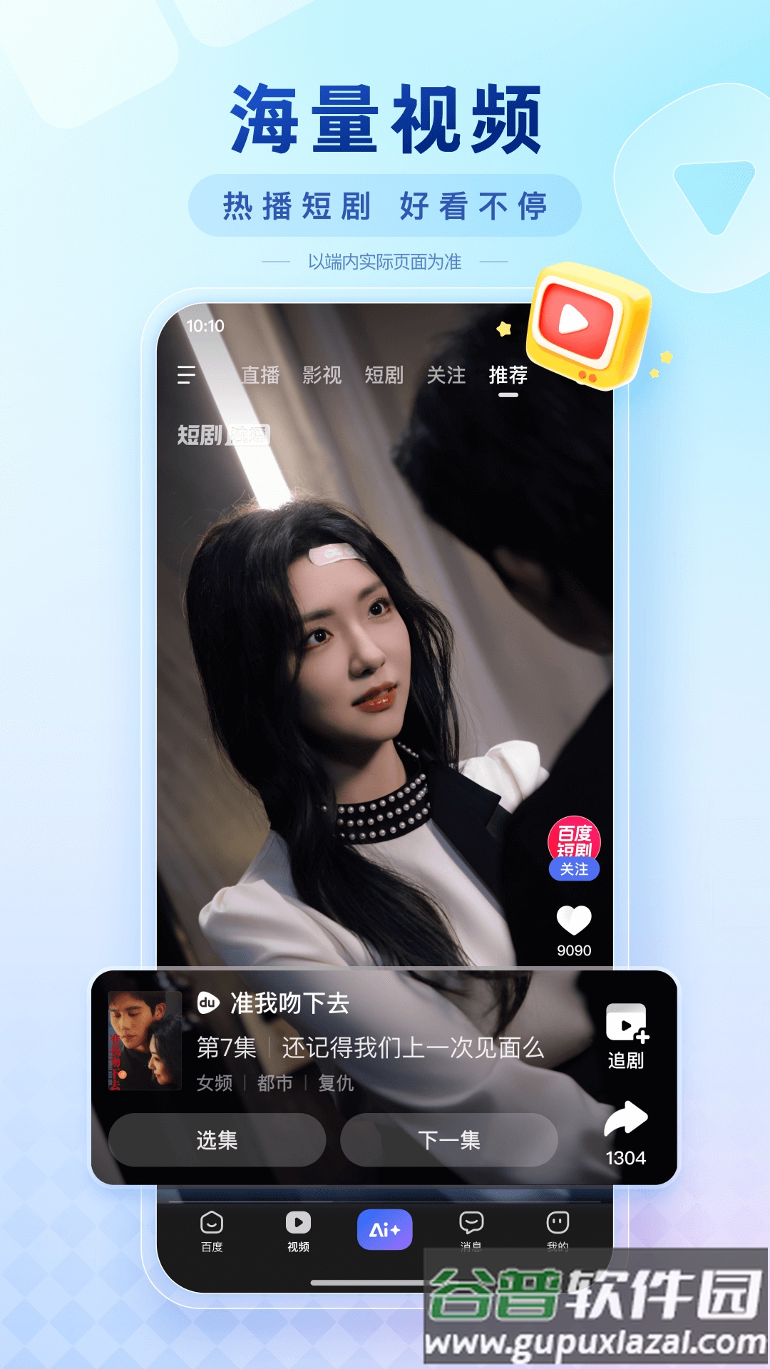 百度app下载安装官方免费版截图4