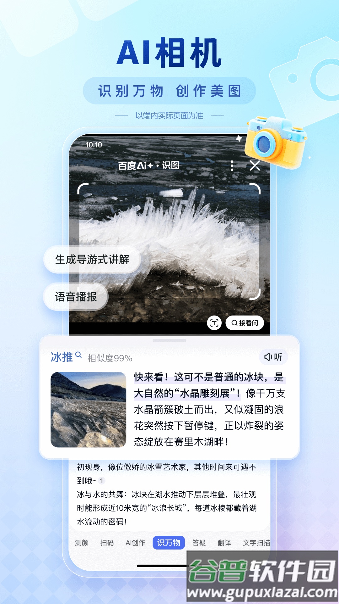 百度app下载安装官方免费版截图5