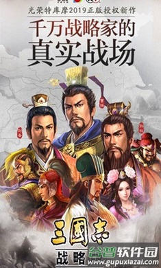 三国志・战略版安卓版截图1
