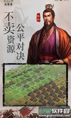 三国志・战略版安卓版截图2