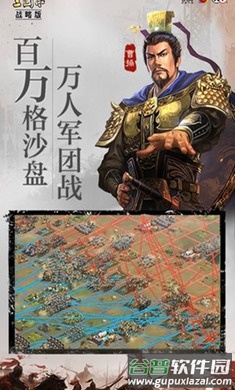 三国志・战略版安卓版截图3