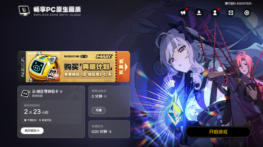 云绝区零最新版本截图2