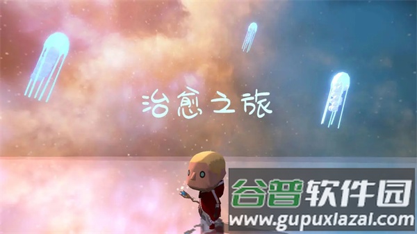 治愈之旅汉化版游戏手机下载截图3