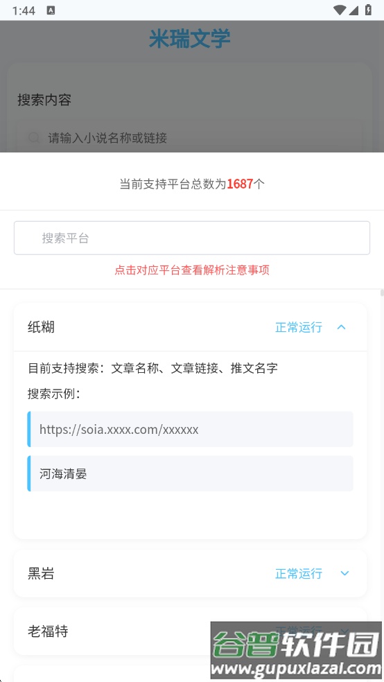 米瑞文学小说app截图1