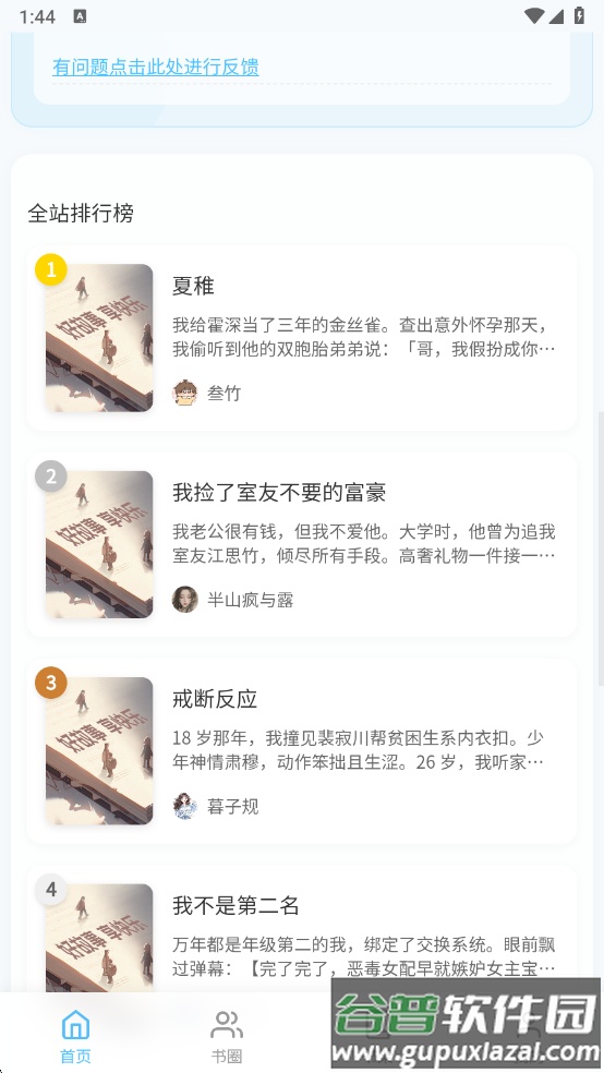 米瑞文学小说app截图2