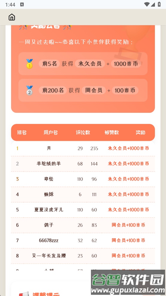 米瑞文学小说app截图3