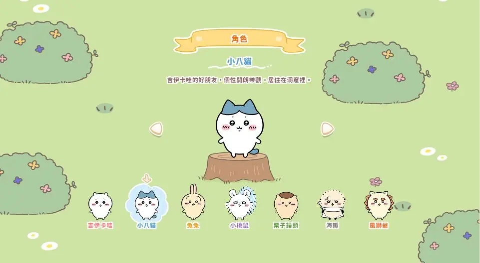 口袋吉伊卡哇游戏手机版(Chiikawa Pocket)截图1
