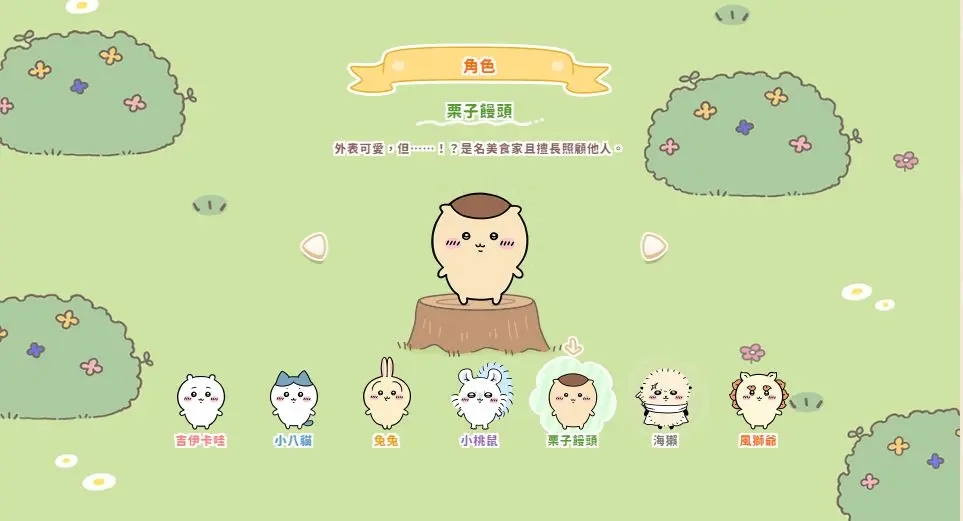 口袋吉伊卡哇游戏手机版(Chiikawa Pocket)截图3