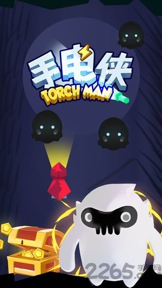 手电侠最新版截图1