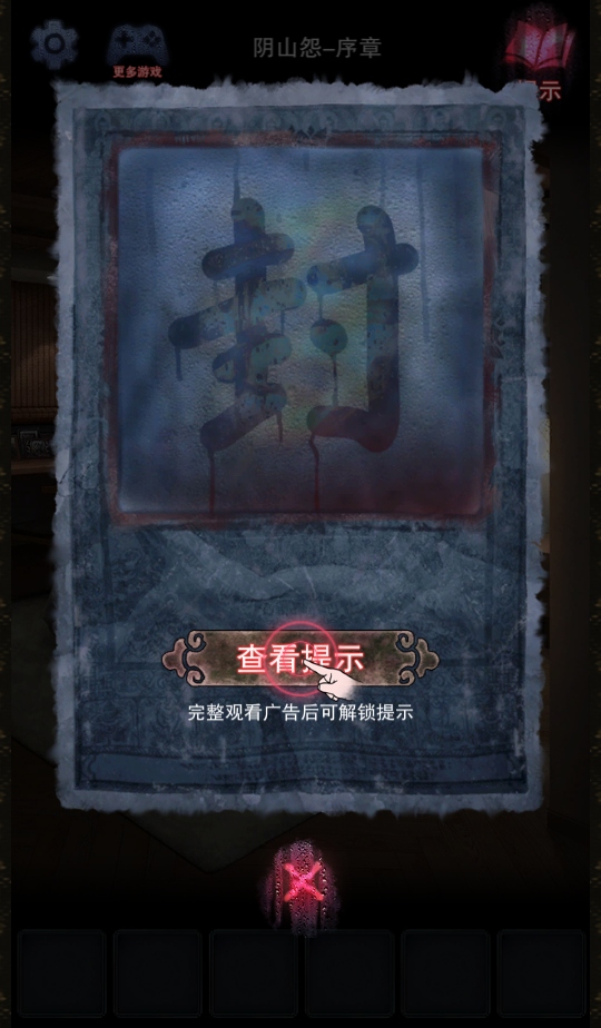 阴山怨手游截图4