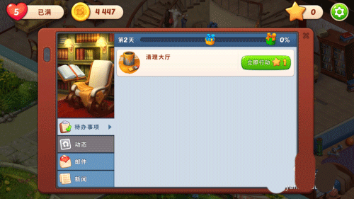 梦幻家园九游版2026最新版截图1