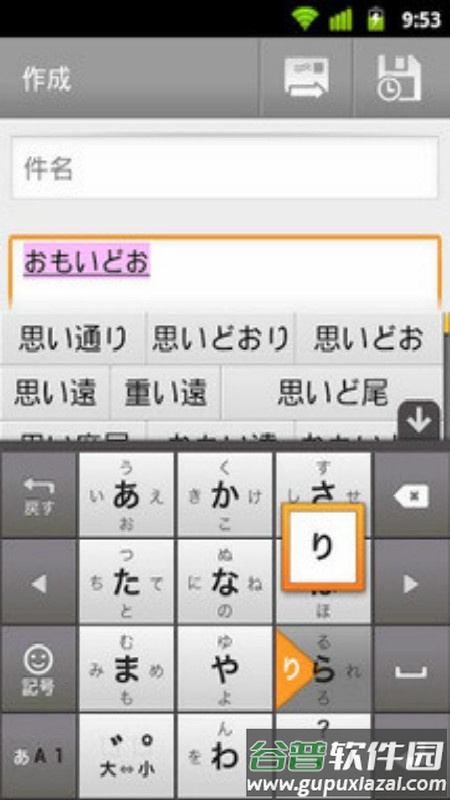 谷歌日文输入法安卓版(Google 日语输入法)截图4