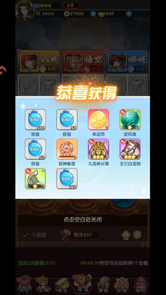 西游大乱斗手游截图4