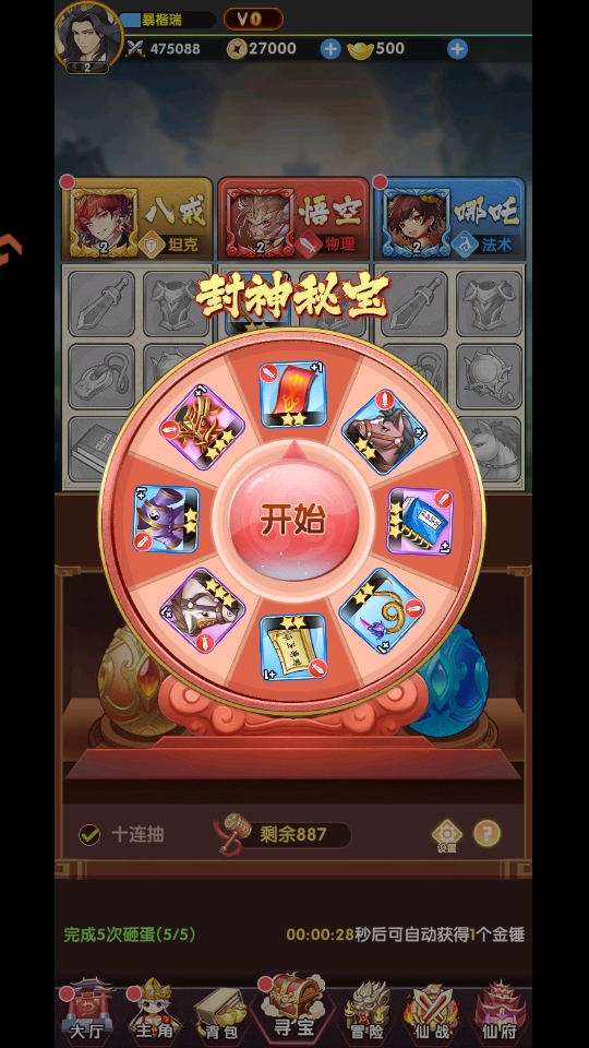 西游大乱斗手游截图5