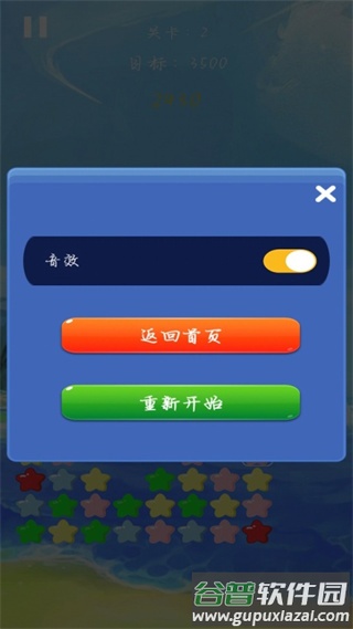 天天消除小星星手游截图1