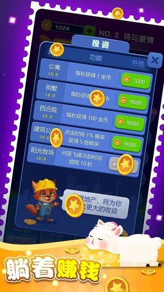 梦境建筑师游戏截图2