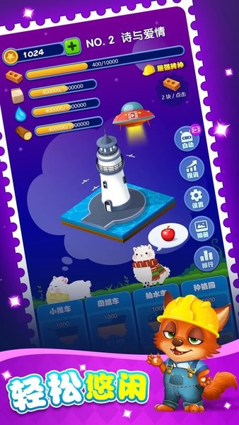 梦境建筑师游戏截图3