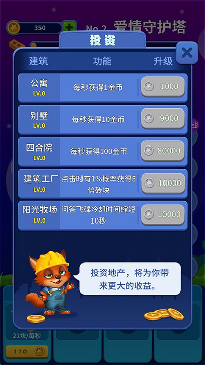 梦境建筑师游戏截图4
